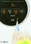 중앙성가 21집 | 박신화 편 | 중앙아트 - 예스24