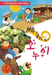 [전자책] 해와 달이 된 오누이 - 예스24 [전자책]해와 달이 된 오누이 - 예스24