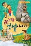 [전자책] 석가탑 전설 이야기 | 이루미 | (주)이루미에듀테크 - 예스24