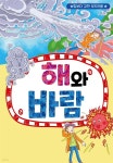 [전자책] 해와 바람 - 예스24 [전자책]해와 바람 - 예스24