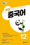 [전자책] 초급 중국어 2022년 12월호 - 예스24 [전자책]초급 중국어 2022년 12월호 - 예스24