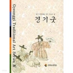 경기굿 (경기 전통예술 연구 시리즈 4) - YES24