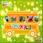 [중고샵] V.A. / TV 유치원 하나둘셋 굿모닝 지니 (Digipack) | V.A. | KBS미디어 - 예스24