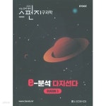 [중고샵] 스펀지 지구과학 e-분석 다지선다 시즌3 지구과학1 | 홍인왕 | 홍스사이언스 - 예스24