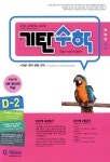 기탄수학 D-2 - YES24