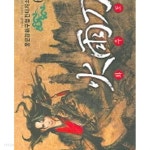 화우도1-6완결 - YES24