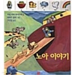 노아 이야기 - YES24