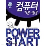 [중고샵] 컴퓨터 기본 + 활용★ - 예스24 [중고샵]컴퓨터 기본 + 활용★ - 예스24