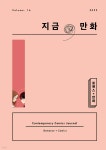 지금, 만화 : 16호 [2022] - YES24