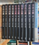 태백산맥 1~10 (전10권) + 조정래, 그의 문학 속으로 // 전체11권 / 조정래 대하소설 / 해냄 - 실사진첨부과 설명확인요망 - YES24