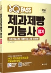 2023 원큐패스 제과제빵기능사 필기 - YES24 2023 원큐패스 제과제빵기능사 필기  - YES24
