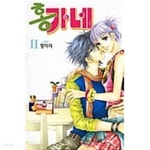 [중고샵] 홍가네 1~11 완결 - 예스24 [중고샵]홍가네 1~11 완결 - 예스24