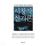 시 창작 실기론★ - YES24