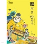 흥부전 : 부를 탐하다★ - YES24