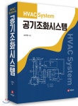 [중고샵] 공기조화시스템 - 예스24 [중고샵]공기조화시스템 - 예스24