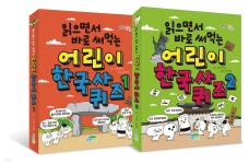 [중고샵] 읽으면서 바로 써먹는 어린이 한국사 퀴즈 세트 - 예스24 [중고샵]읽으면서 바로 써먹는 어린이 한국사 퀴즈 세트 - 예스24