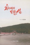 천사대교와 퍼플섬 - 예스24