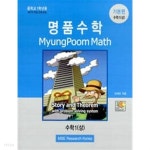 명품수학 중등 수학1(상) 기본편 - YES24