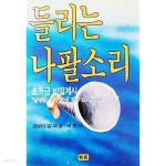 들리는 나팔소리 (1988년) - YES24