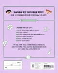 하루 10분 문해력 글쓰기 1~2학년용 - 예스24