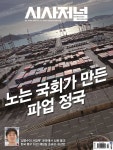2022-0202-1729 | [전자책] 시사저널 2022년 12월호 1729호 | (주)시사저널사 | (주)시사저널사 - 예스24