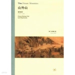 [중고샵] 山外山 (晩明繪畵 1570-1644, 중문간체, 2012 5쇄)... 1570-1644 | [美] 高居翰 James Cahill | 三聯書店 - 예스24