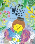 [중고샵] 교활한 꾀쟁이의 속임수 - 예스24 [중고샵]교활한 꾀쟁이의 속임수 - 예스24