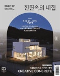 [전자책] 전원속의 내집 2022년 12월호 - 예스24 [전자책]전원속의 내집 2022년 12월호 - 예스24