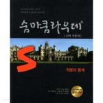 [중고샵] 숨마쿰라우데 적분과 통계 - 예스24 [중고샵]숨마쿰라우데 적분과 통계 - 예스24