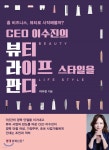 [중고샵] CEO 이수진의 뷰티 라이프 스타일을 판다 - 예스24 [중고샵]CEO 이수진의 뷰티 라이프 스타일을 판다 - 예스24