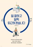 [중고샵] 일 잘하고 일찍 퇴근하겠습니다 | 하하부장 | 이야기가있는집 - 예스24