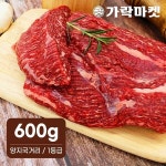 [가락마켓] 대관령한우 양지국거리 1등급이상(600g) - YES24