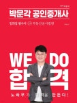 2023 박문각 공인중개사 임의섭 필수서 2차 부동산공시법령 - 예스24