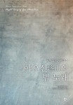 [전자책] 야오산瑤山의 밤 노래 - 예스24 [전자책]야오산瑤山의 밤 노래 - 예스24