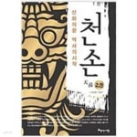 [중고샵] 천손 1~2 신화의끝 역사의 시작 (2권세트) - 예스24 [중고샵]천손 1~2 신화의끝 역사의 시작 (2권세트)  - 예스24