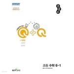 [중고샵] [세트] 신사고 우공비Q+Q 초등 수학 4-1, 5-1, 6-1 기본편 (2023년) / 정답과 해설이 표기된 ~교~사~용~ | 홍범준 | 좋은책신사고 - 예스24