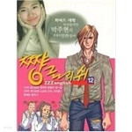 쨩 글리쉬 12 - YES24