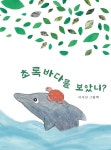 초록바다를 보았니 - YES24