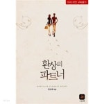 환상의 파트너 - YES24