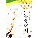 해토머리 - YES24