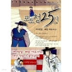 [중고샵] 포도청 25시 - 상.하 (전2권) - 예스24 [중고샵]포도청 25시 - 상.하 (전2권) - 예스24