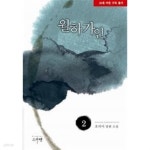 [중고샵]월하가인 1~2 완결 - 예스24