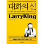 대화의 신 - YES24