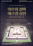화첩 여호와 삼마 에스겔 성전 | 박윤식 | 휘선 - 예스24