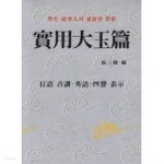 실용대옥편 - YES24