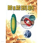 [중고샵] DC 및 AC 모터 제어 - 예스24 [중고샵]DC 및 AC 모터 제어 - 예스24
