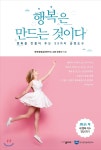 행복은 만드는 것이다 - YES24