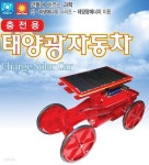 프로 태양광 전기자동차 만들기_ 충전용(탄소중립) - 예스24