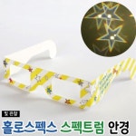 프로 크리스마스 홀로스펙스 스펙트럼 안경 | 프로메딕 - 예스24