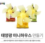 프로 태양광 미니하우스(탄소중립) | 프로메딕 - 예스24 프로 태양광 미니하우스(탄소중립) - 예스24